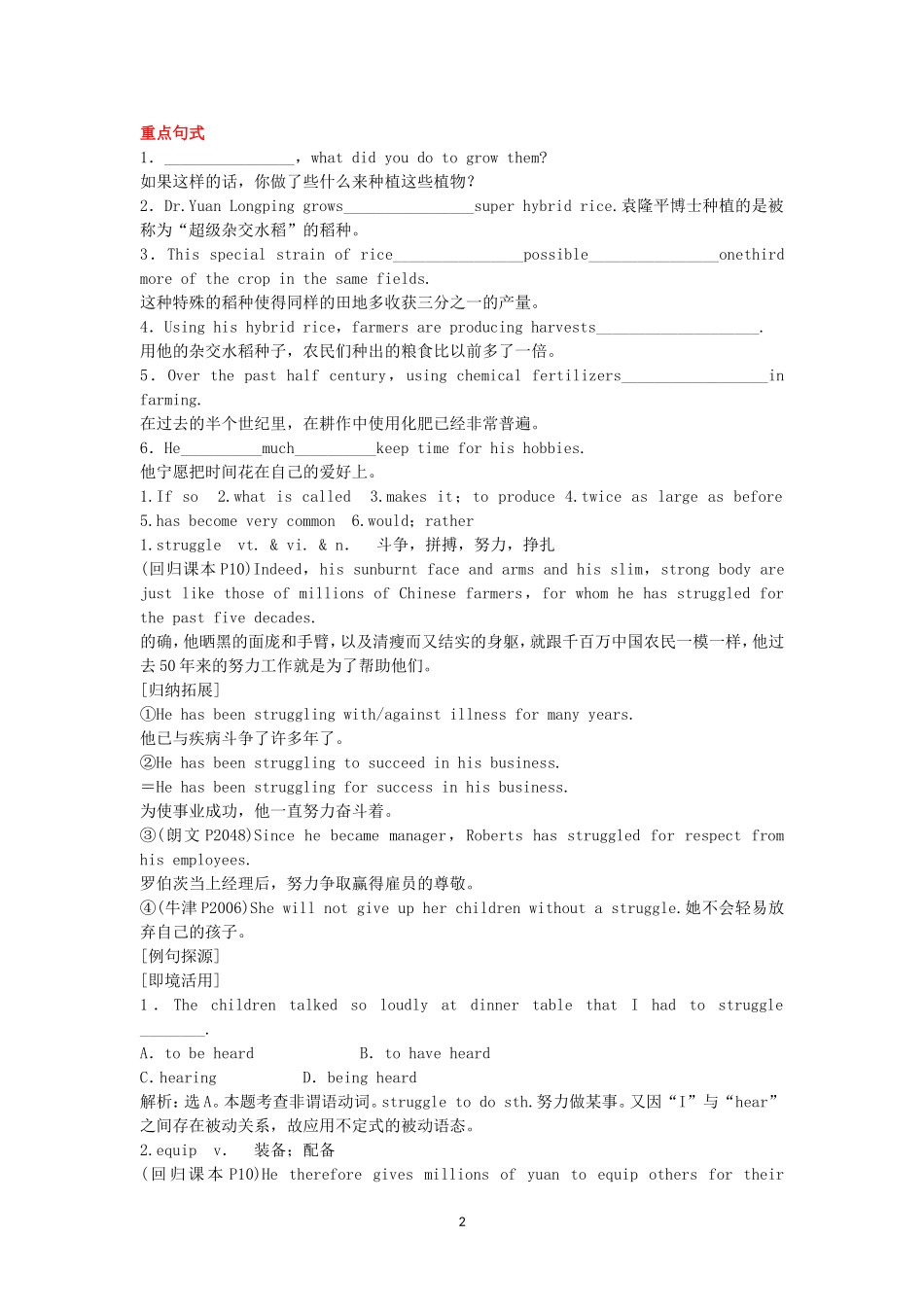 Unit 2 Working the land 新人教版必修4.doc_第2页