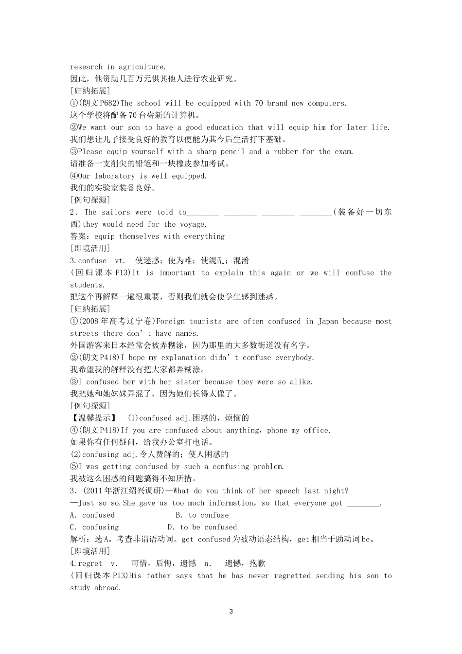 Unit 2 Working the land 新人教版必修4.doc_第3页