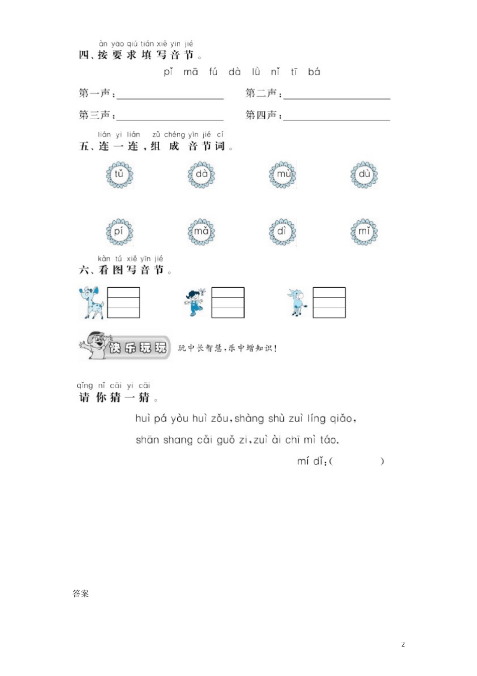 第 1 单元《汉语拼音》4《d t n l》课时测评及答案.doc_第2页