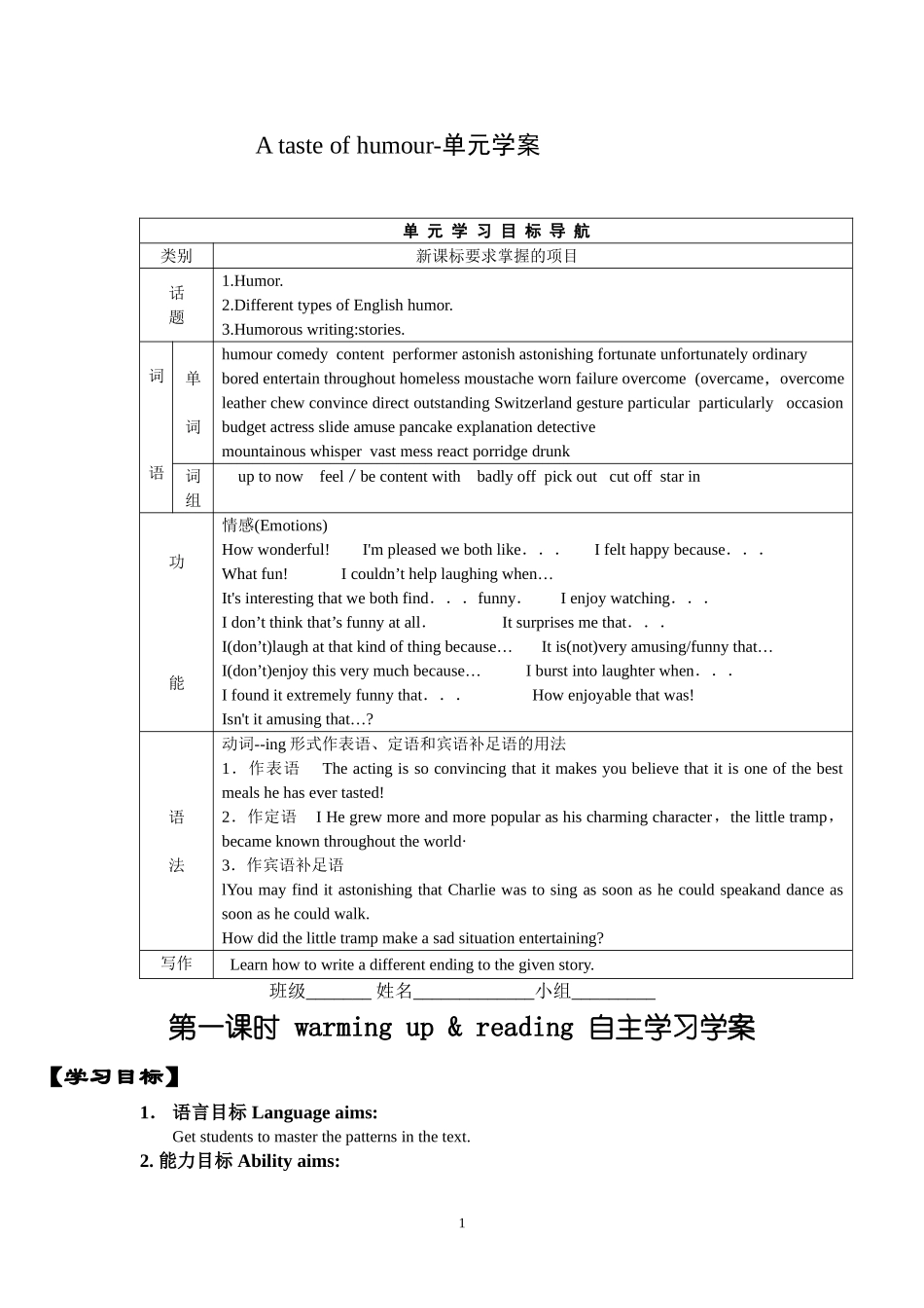 Unit 3 A taste of humour-单元学案.doc_第1页