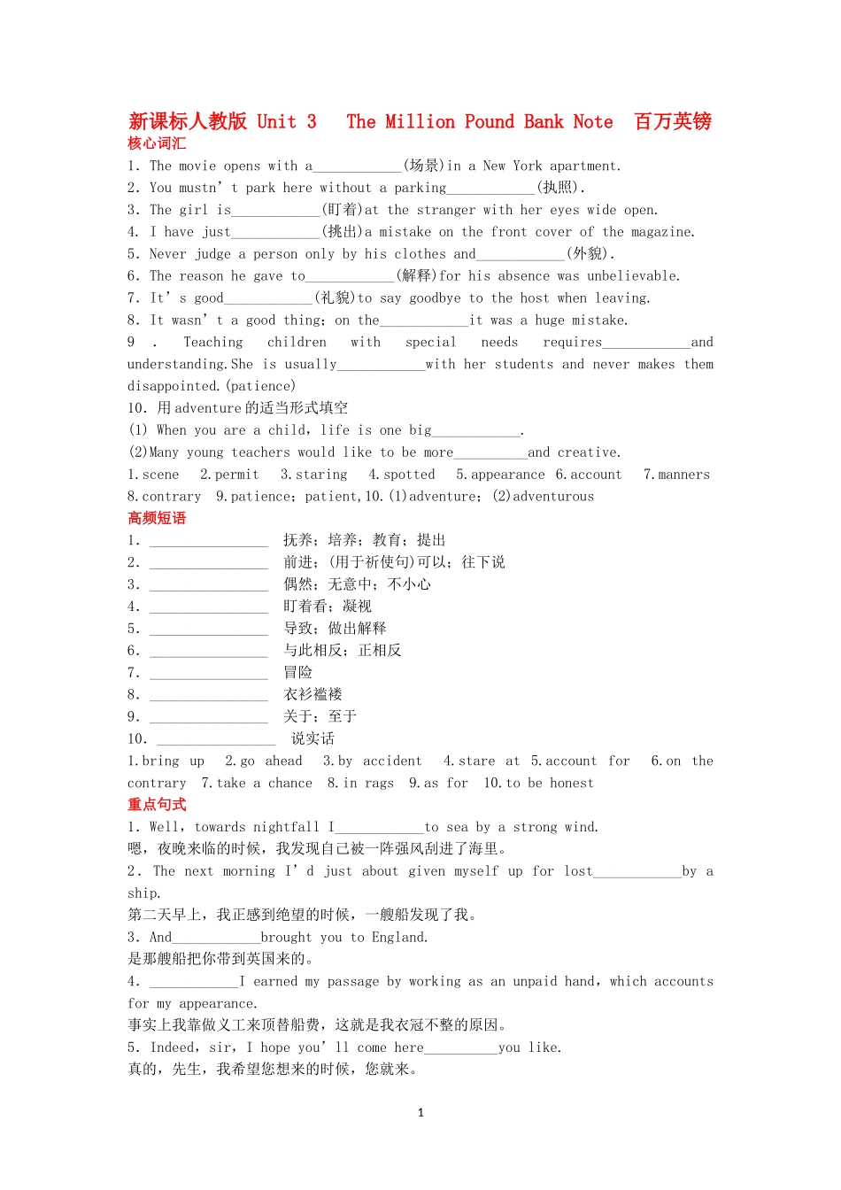Unit 3 The Million Pound Bank Note 新人教版必修3.doc_第1页