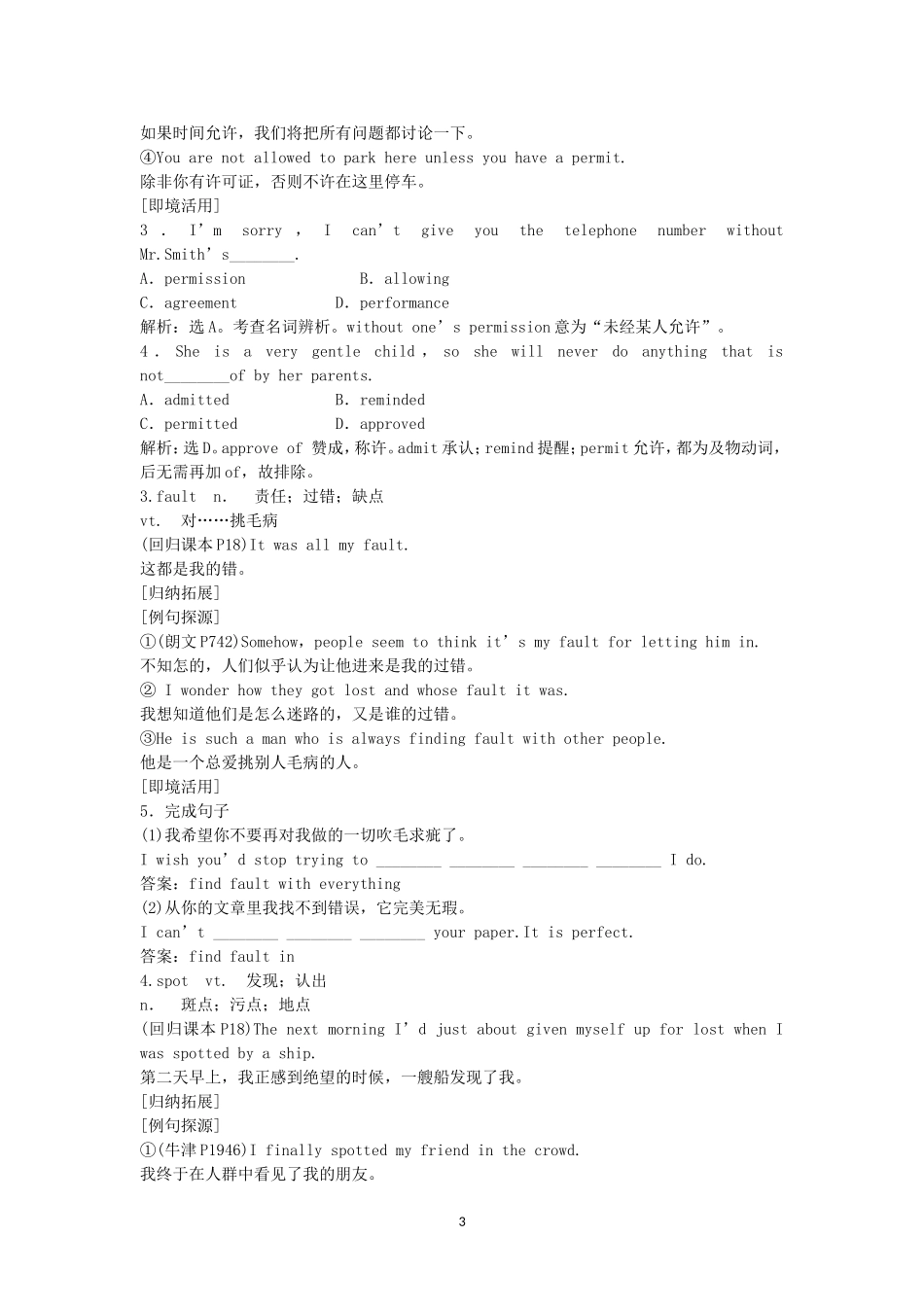 Unit 3 The Million Pound Bank Note 新人教版必修3.doc_第3页