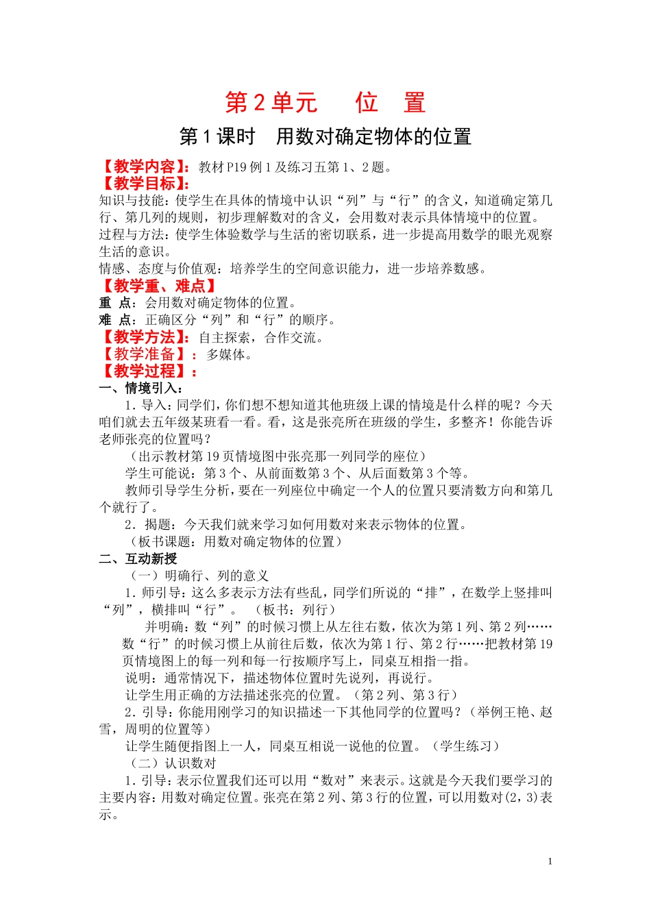 第1课时用数对确定物体的位置.doc_第1页