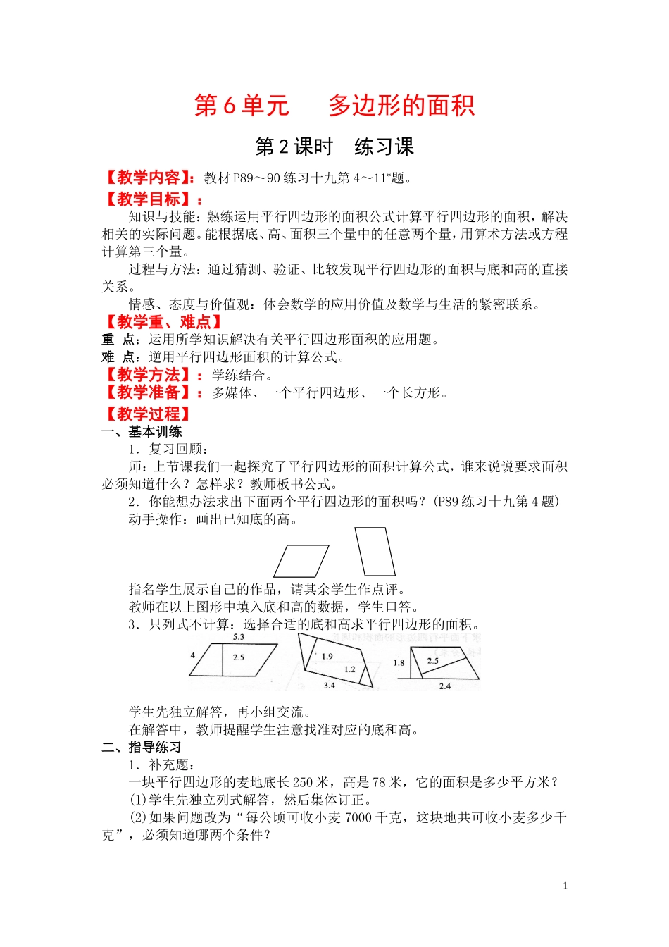 第2课时练习课.doc_第1页