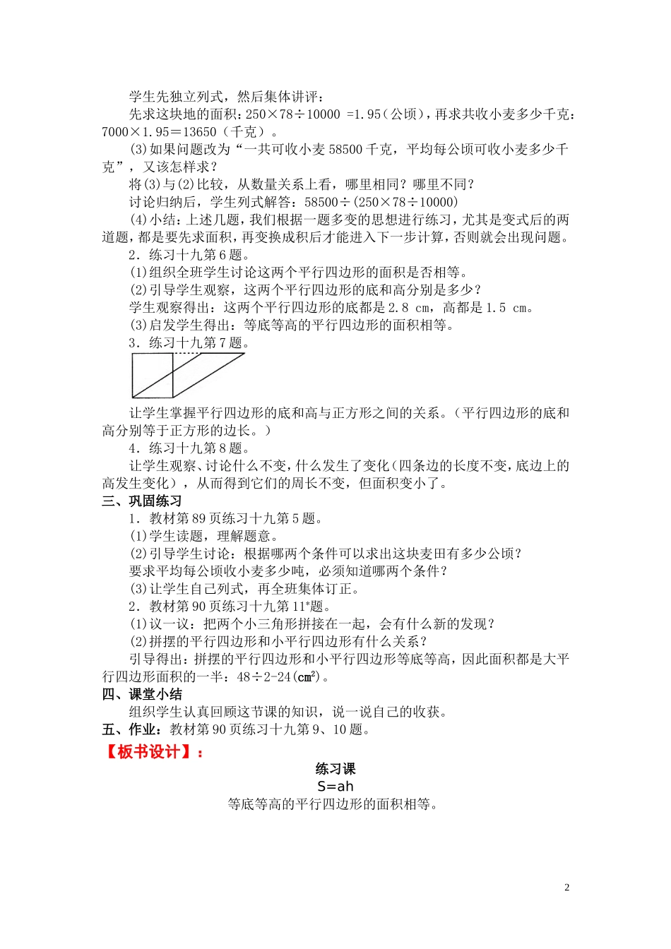 第2课时练习课.doc_第2页