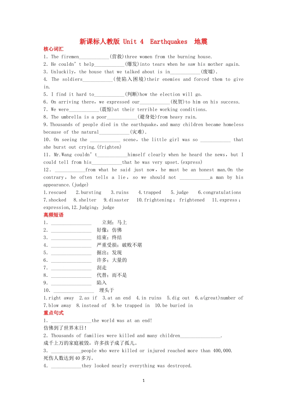Unit 4 Earthquakes 新人教版必修1(1).doc_第1页