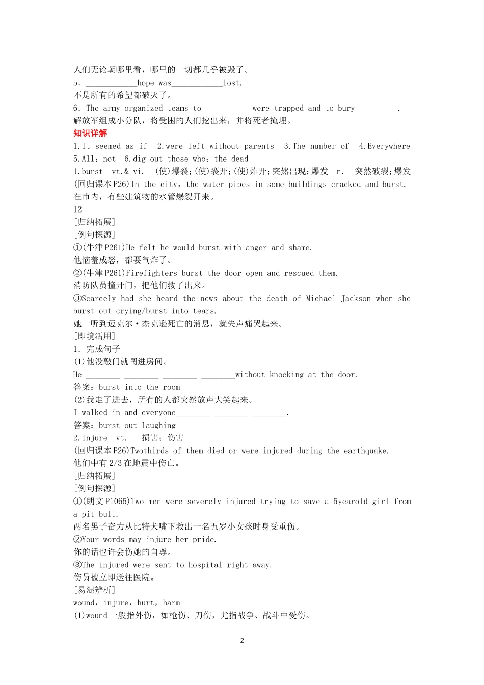 Unit 4 Earthquakes 新人教版必修1(1).doc_第2页