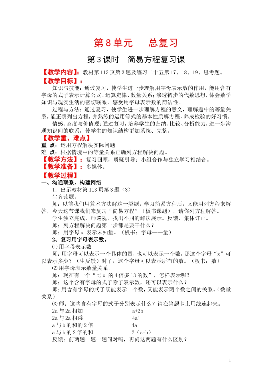 第3课时简易方程复习课.doc_第1页