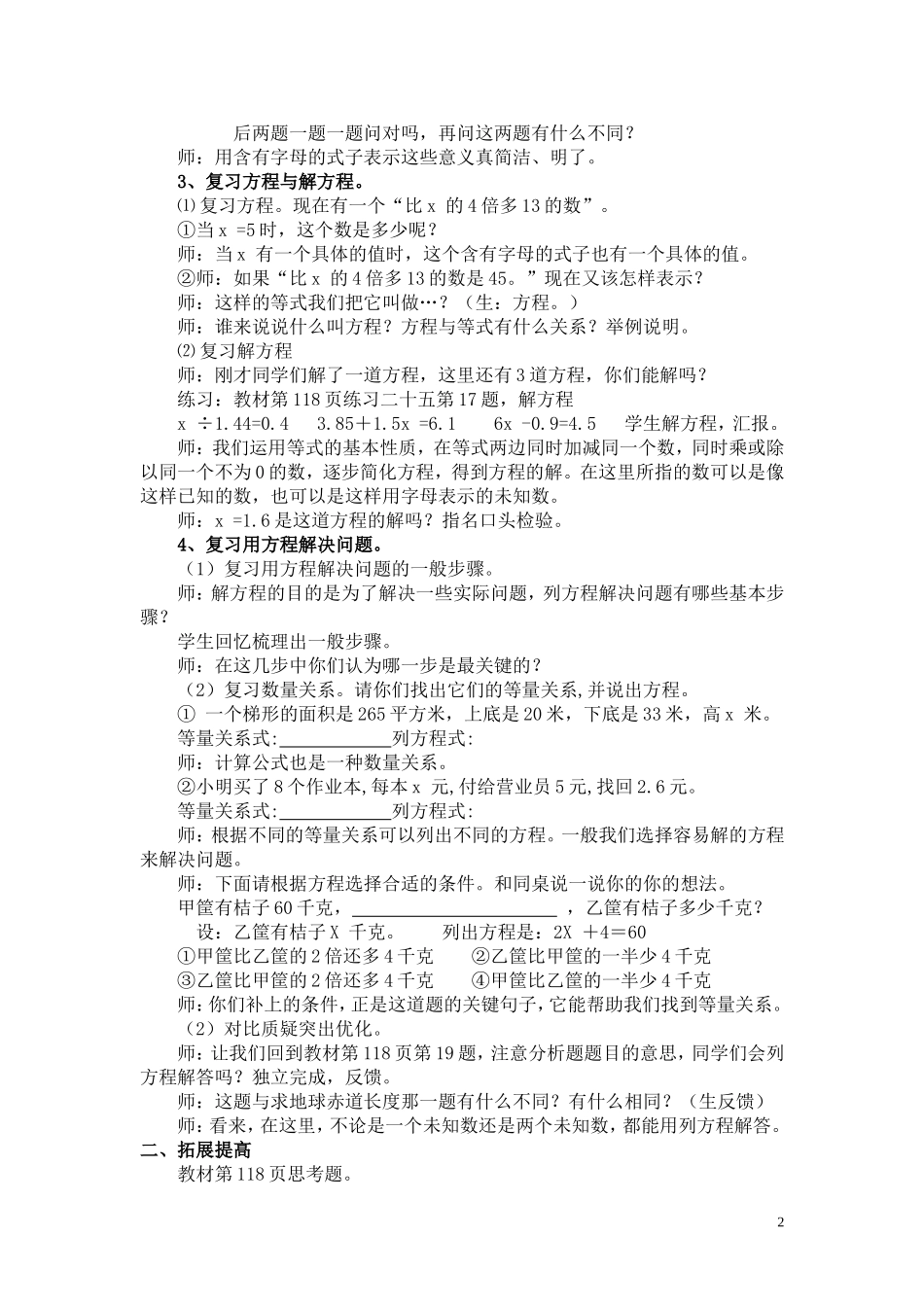 第3课时简易方程复习课.doc_第2页