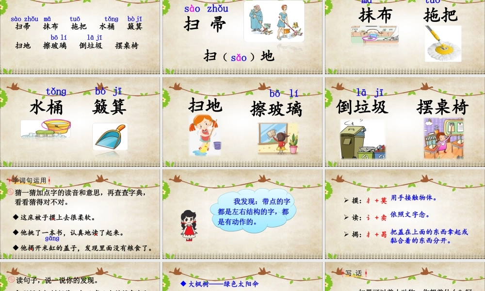 《语文园地七：书写提示+日积月累》 第3套（省一等奖）优质课.ppt