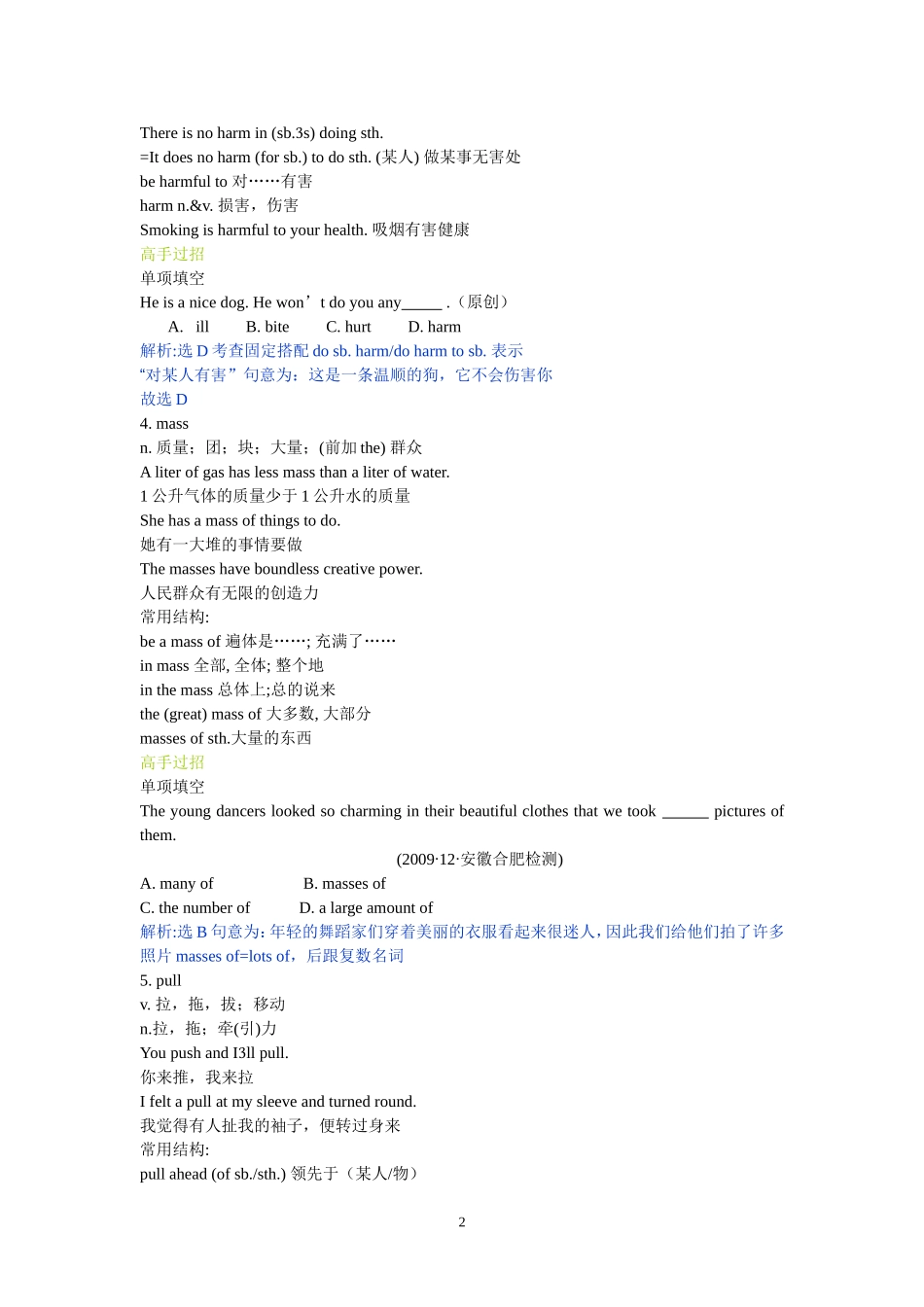 Unit 4 Astronomy：The science of the stars学案（新人教版必修3） (2).doc_第2页