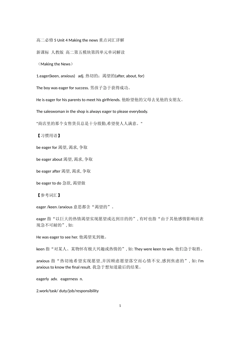 Unit 4 Making the news重点词汇详解.doc_第1页