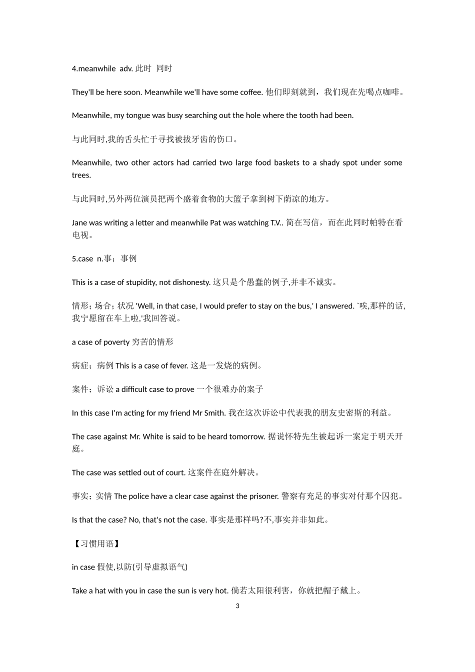 Unit 4 Making the news重点词汇详解.doc_第3页