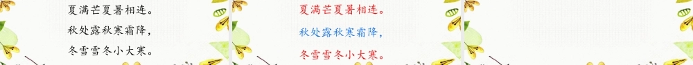 《语文园地七：书写提示+日积月累 》 第1套（省一等奖）优质课.pptx