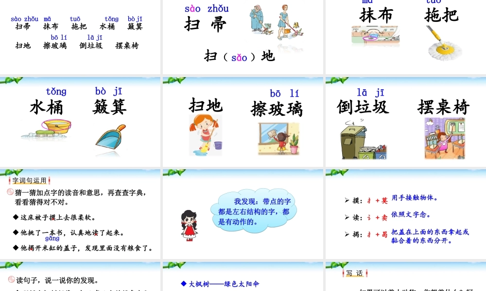 《语文园地七：书写提示+日积月累 》 第9套（省一等奖）优质课.ppt