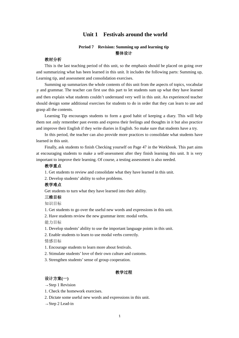 必修三Unit 1　Festivals around the world Period 7　Revision Summing up and learning tip.doc_第1页