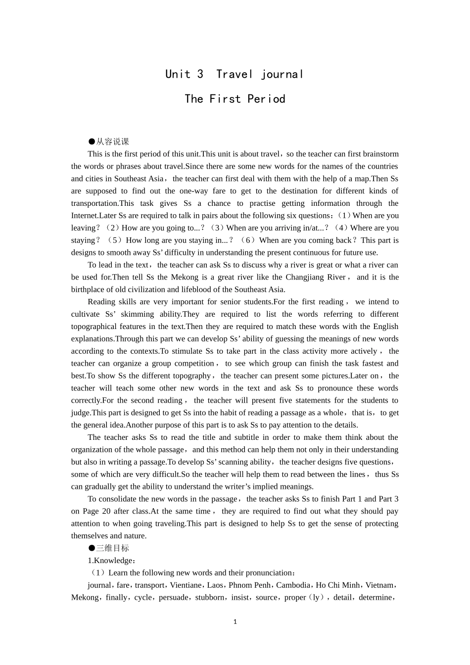 必修一（Unit3 Travel journal the 1st period）(1).doc_第1页