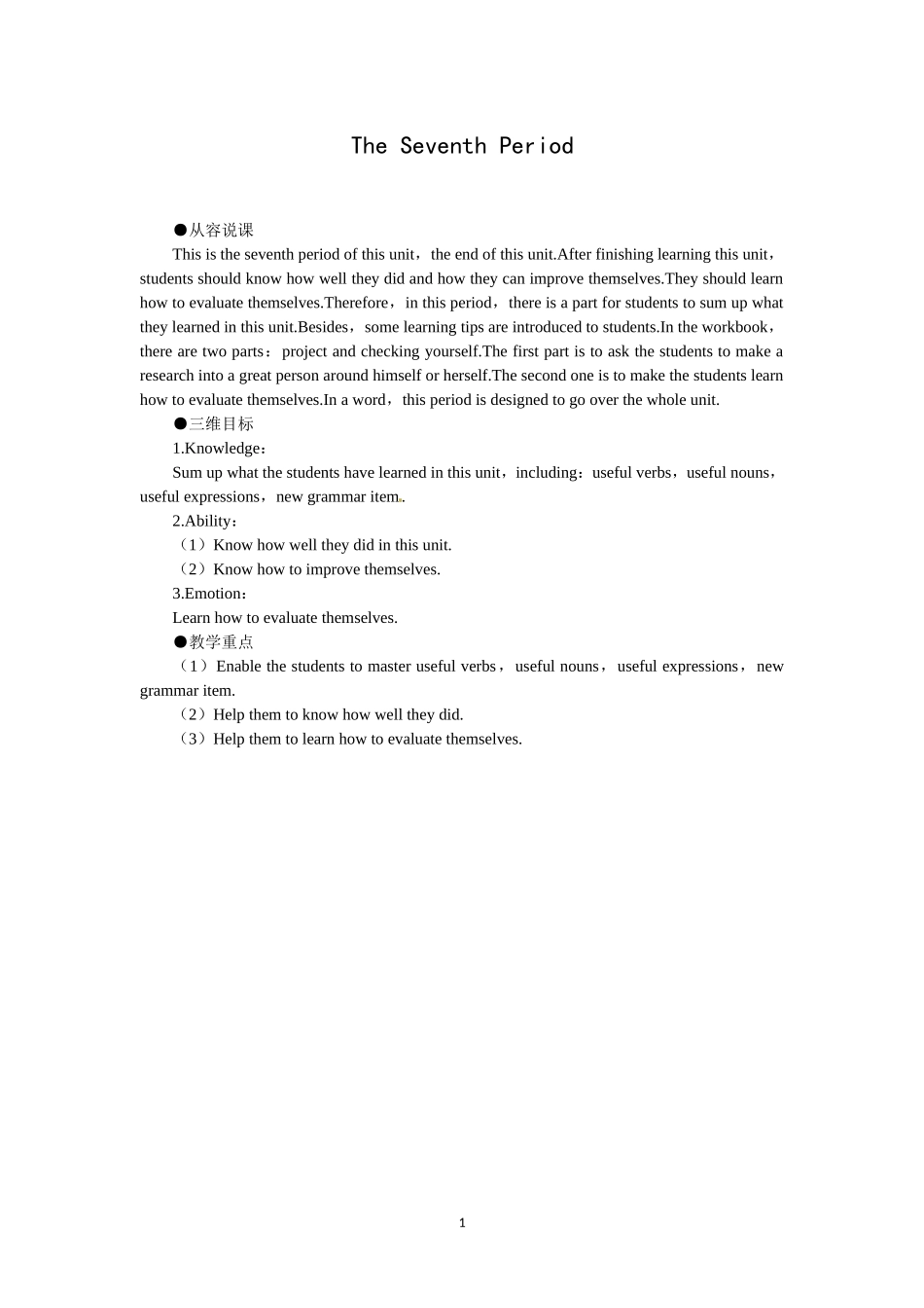 必修一（Unit5 Nelson Mandela—a modern hero the 7th period）(1).doc_第1页