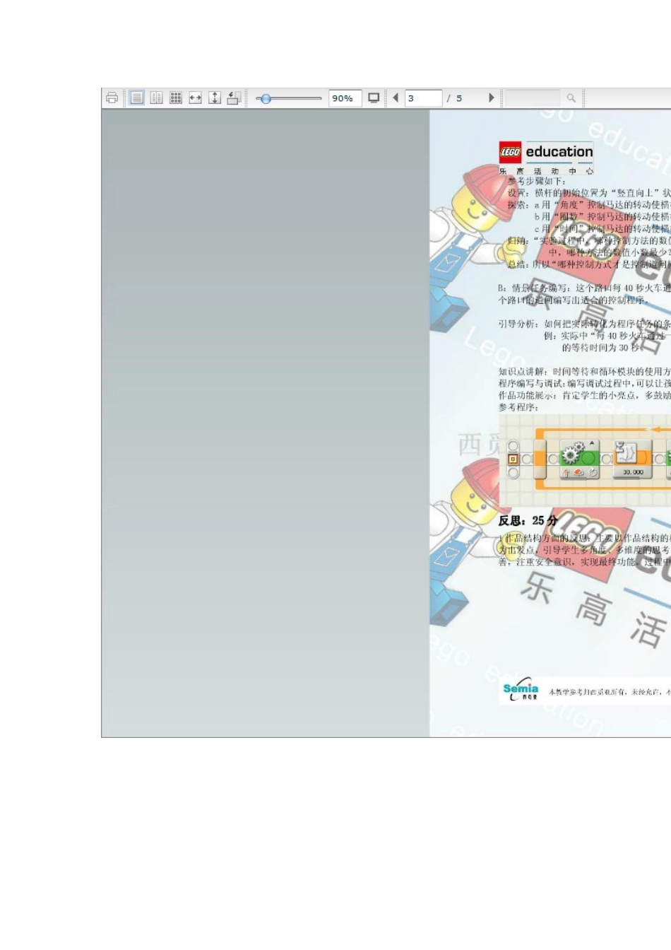 帮忙穿越火车轨道5.doc_第3页