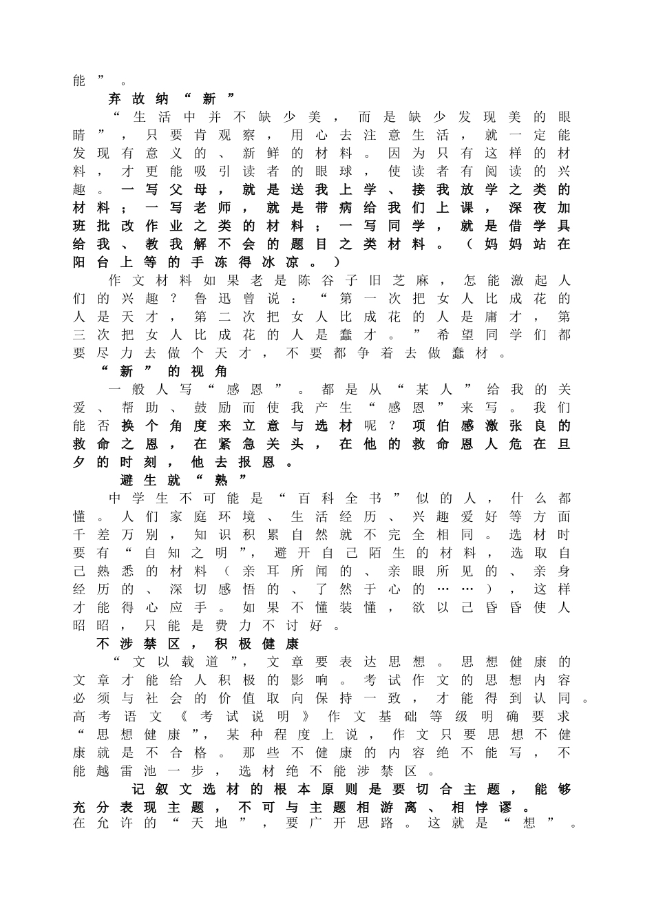 学写记叙文——选材教案.doc_第2页