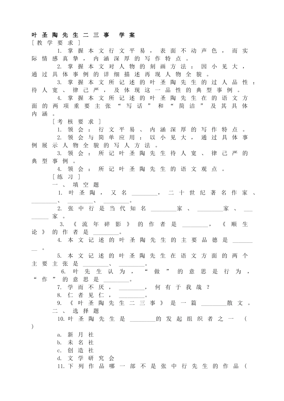 叶圣陶先生二三事 学案.doc_第1页