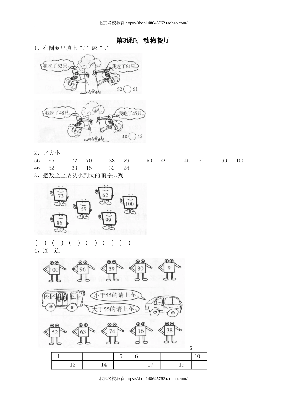 一 生活中的数动物餐厅1.doc_第1页