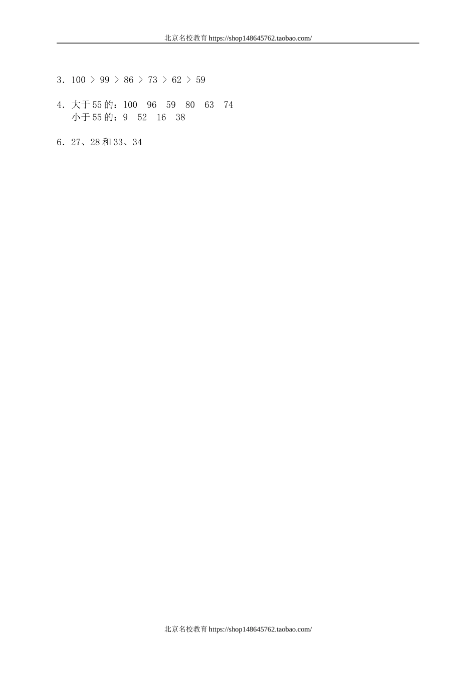 一 生活中的数动物餐厅1.doc_第3页