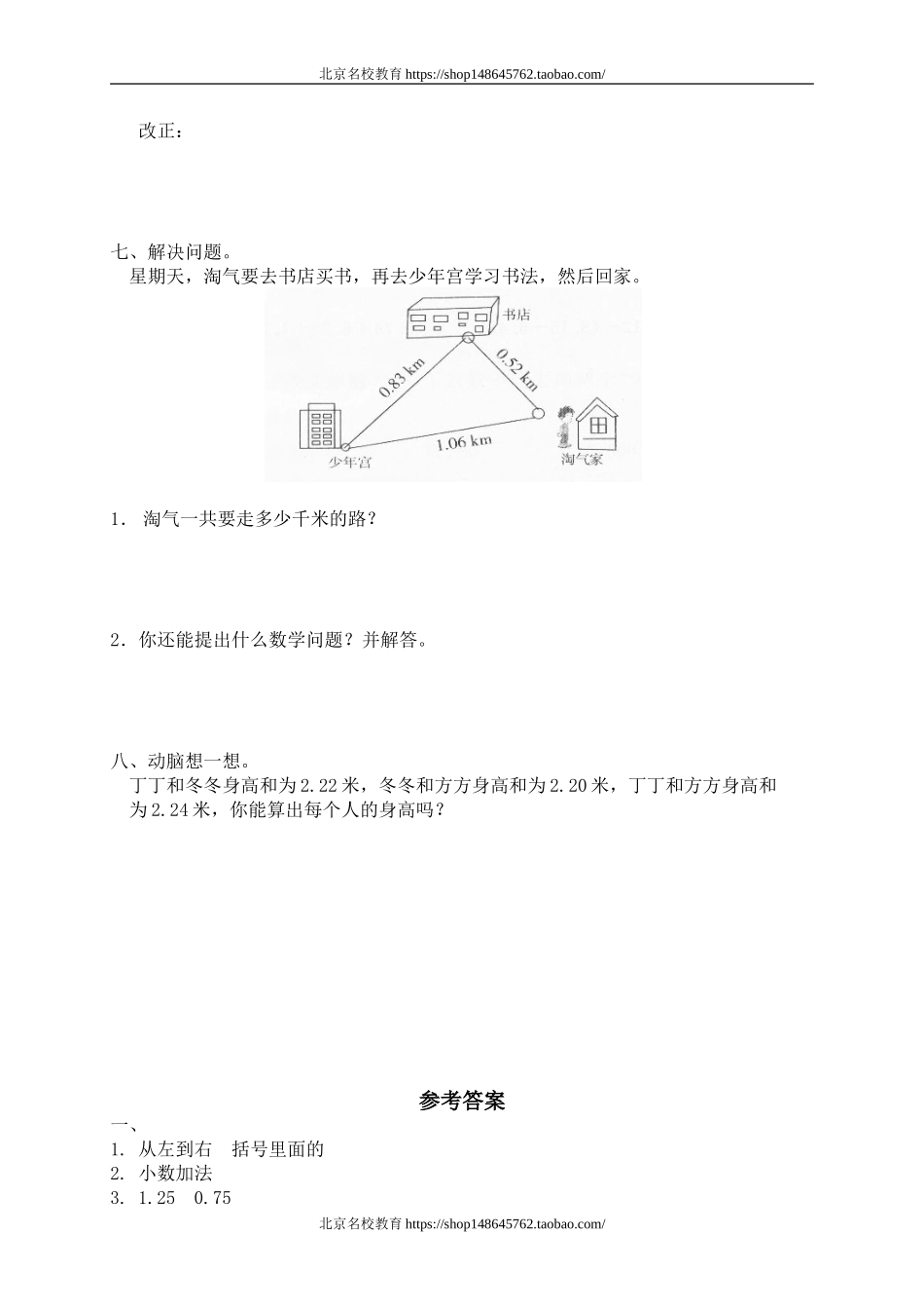 一 小数的认识和加减法 歌手大赛.doc_第2页