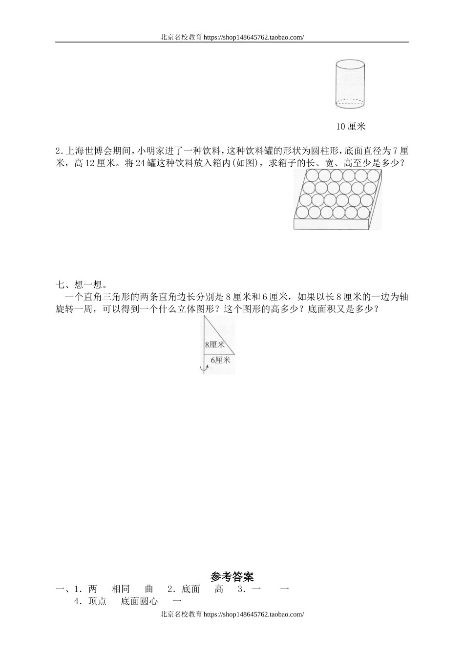 一 圆柱与圆锥面的旋转　.doc_第2页