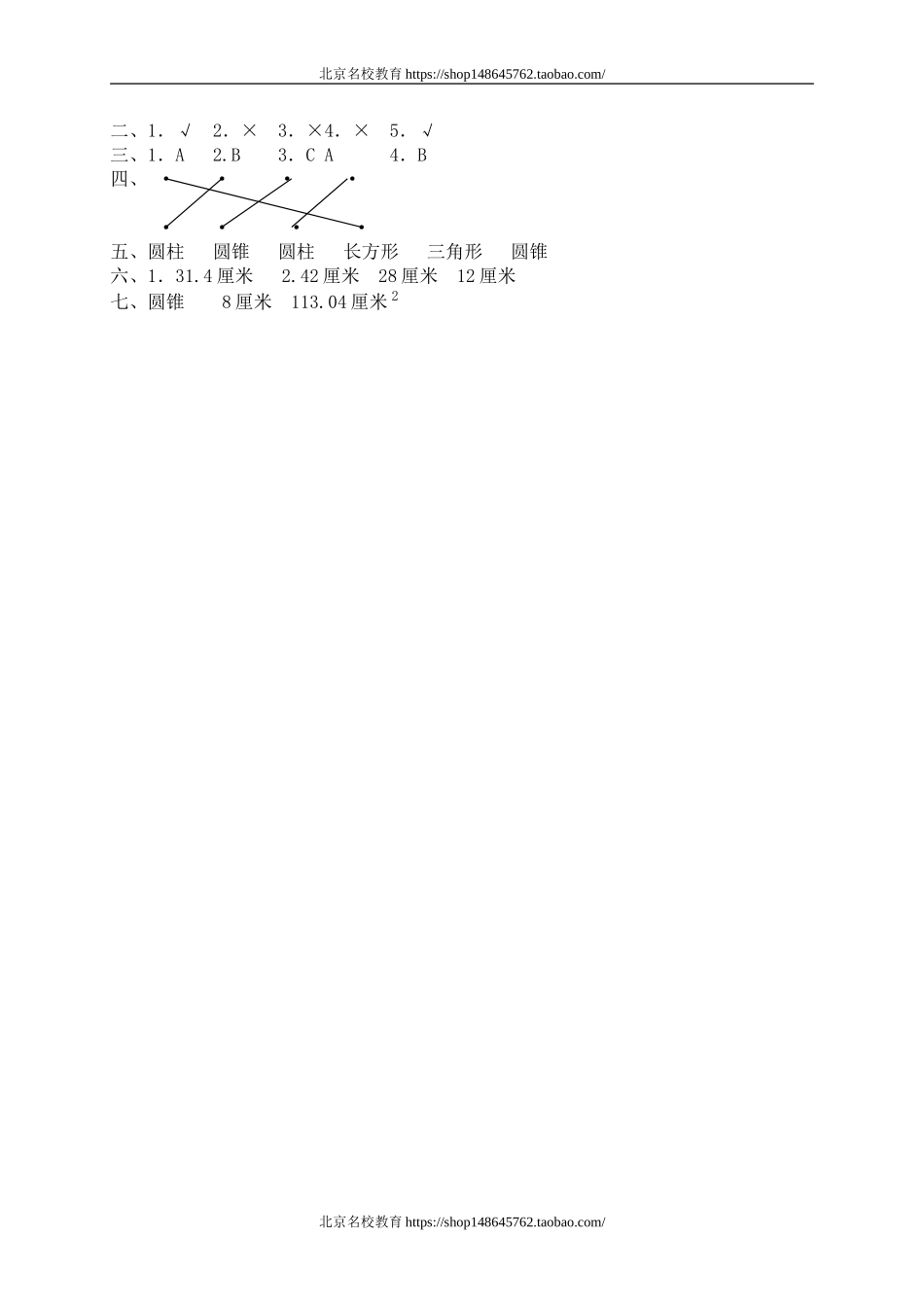 一 圆柱与圆锥面的旋转　.doc_第3页