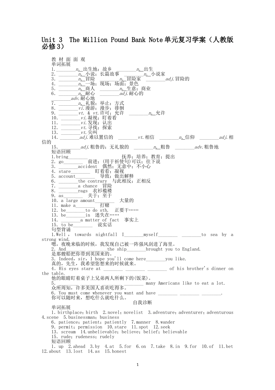 必修3：Unit 3 The Million Pound Bank Note单元复习学案（人教版必修3）.doc_第1页