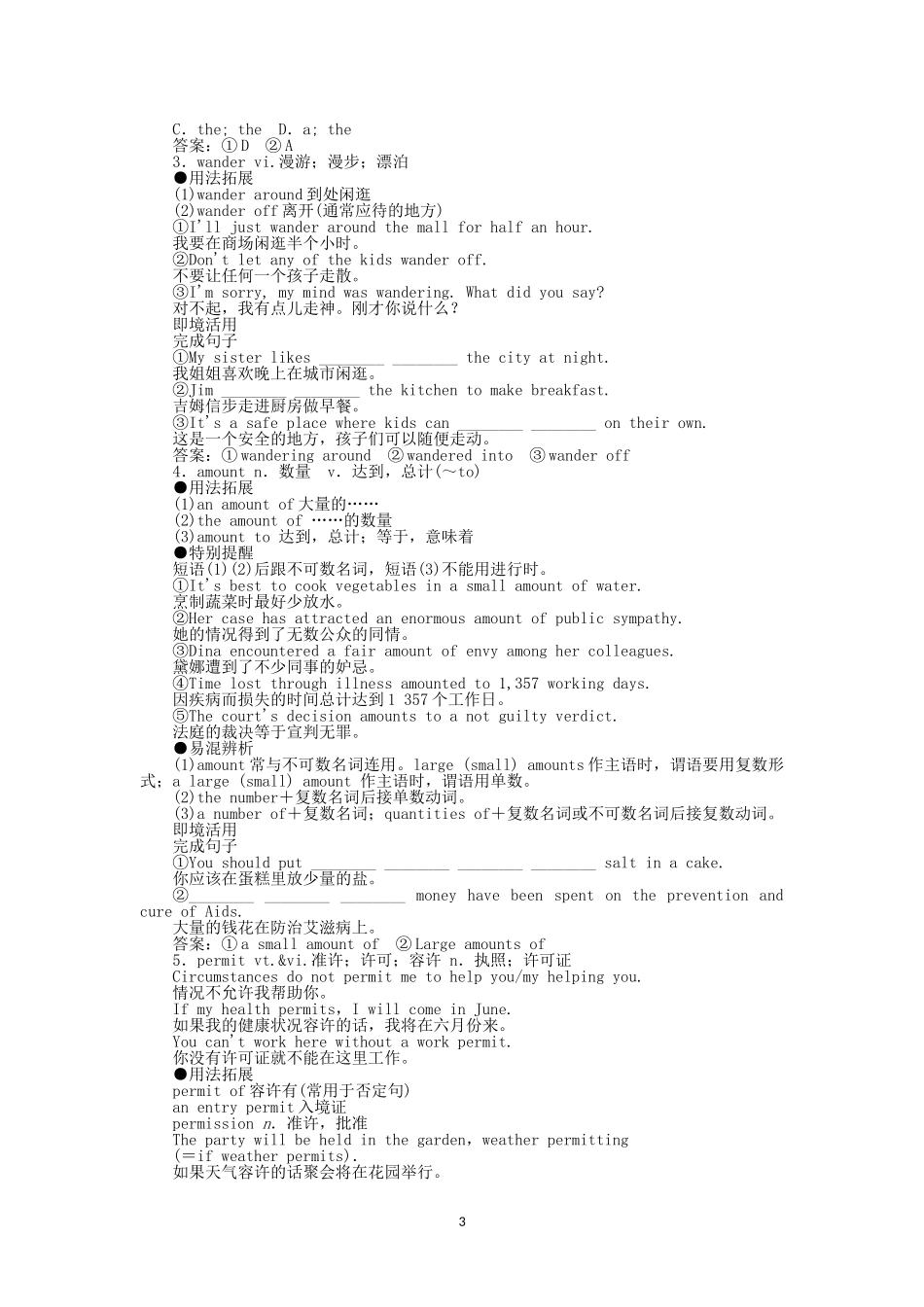必修3：Unit 3 The Million Pound Bank Note单元复习学案（人教版必修3）.doc_第3页