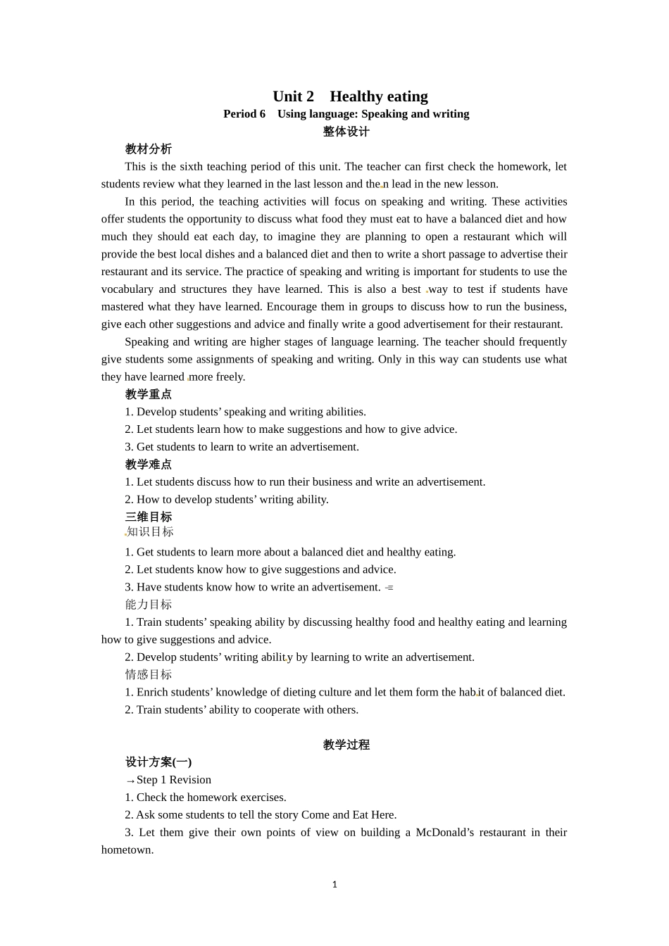 必修三Unit 2　Healthy eating Period 6　Using language Speaking and writing.doc_第1页