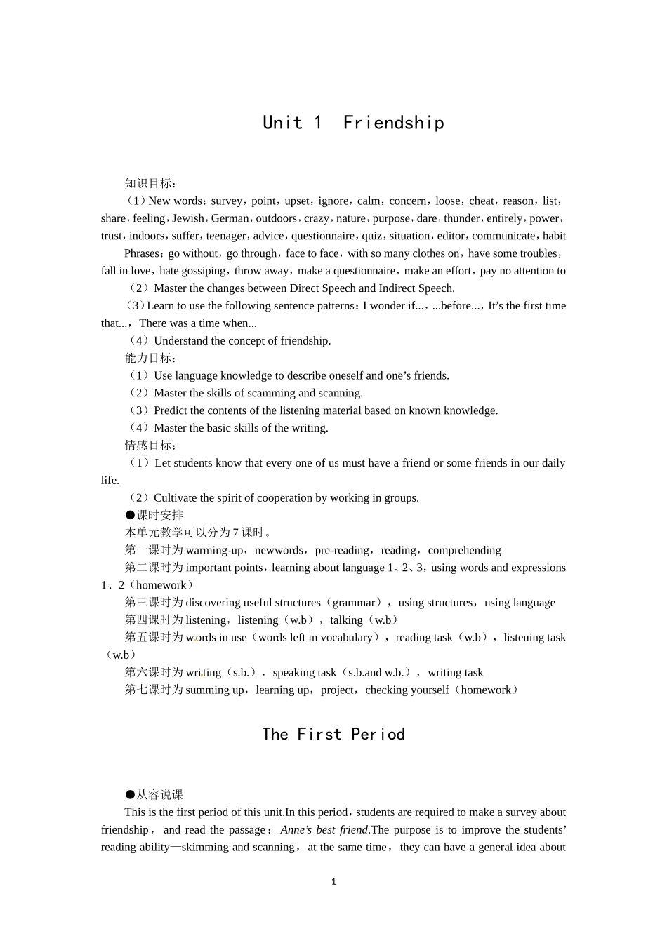 必修一（Unit1 Friendship the 1st period）(1).doc_第1页