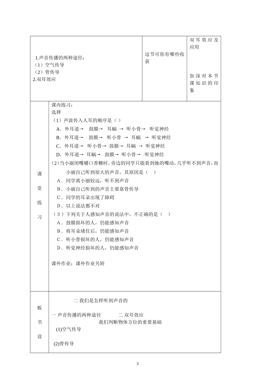 初中物理教案-人教版-八年级上-1.2 我们怎样听到声音.doc_第3页