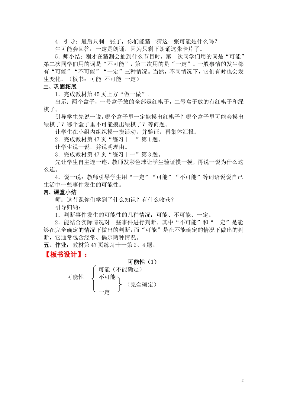 第1课时可能性（1）.doc_第2页