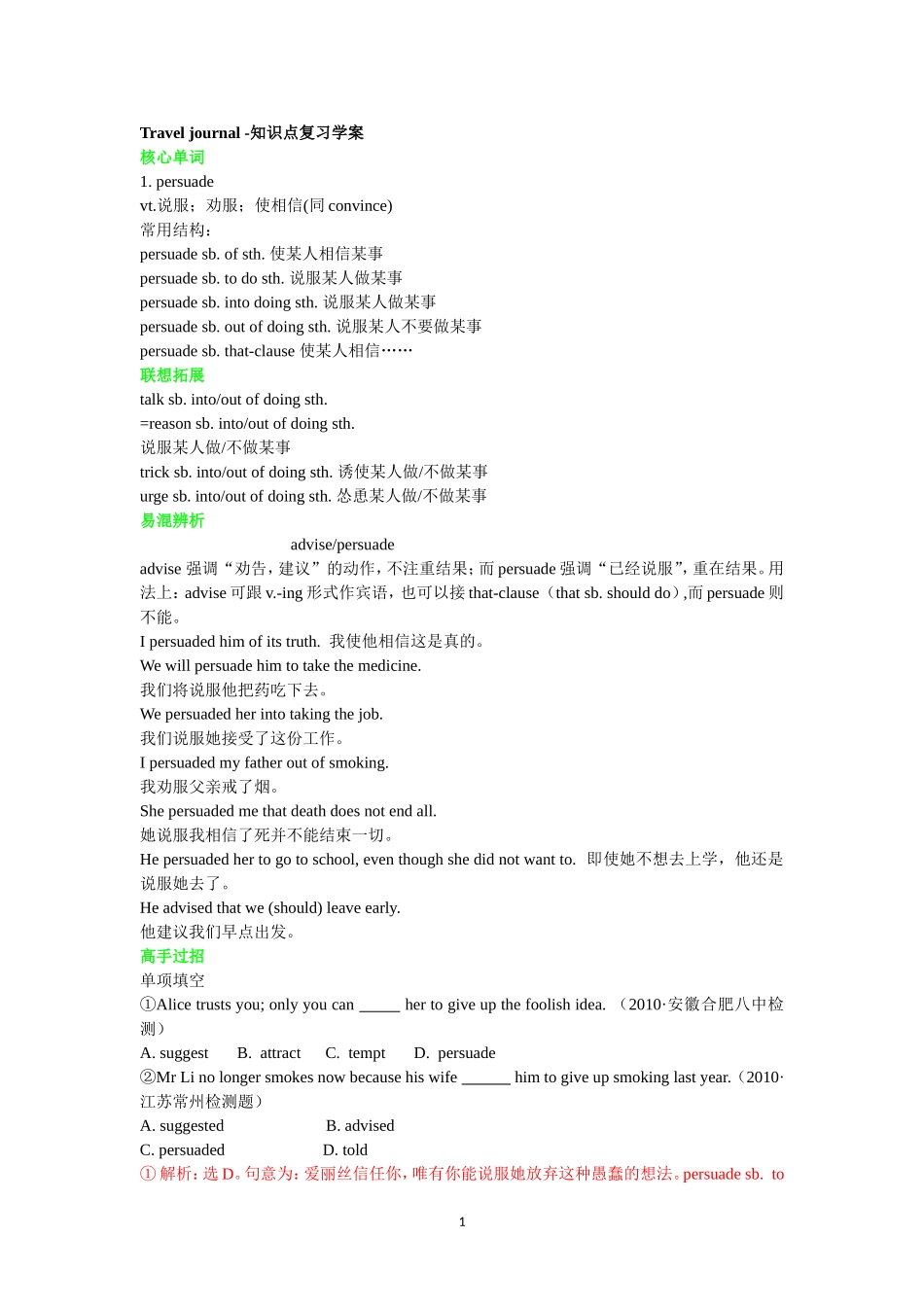 Travel journal -知识点复习学案(1).doc_第1页