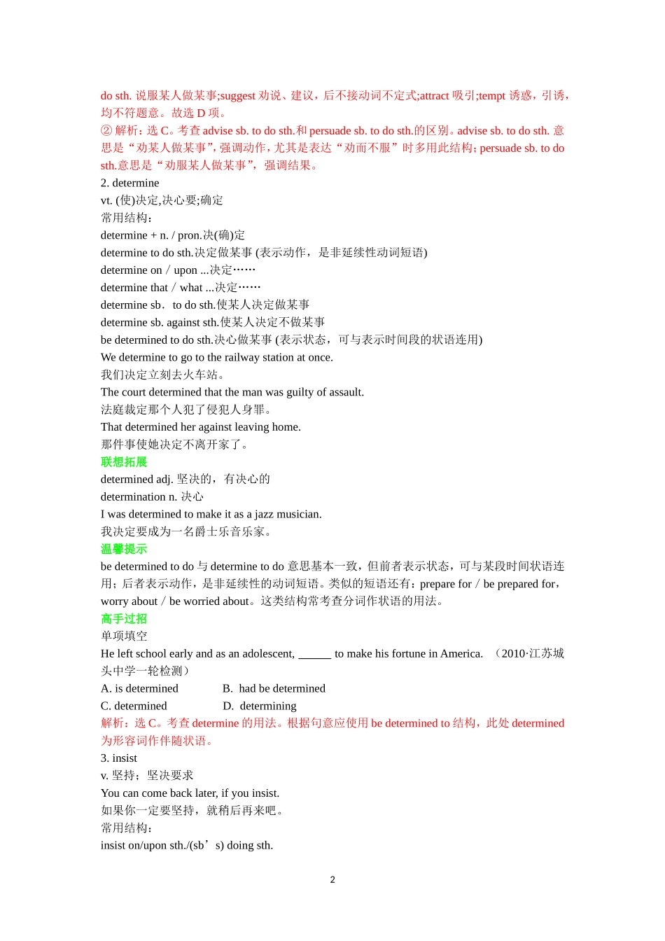 Travel journal -知识点复习学案(1).doc_第2页