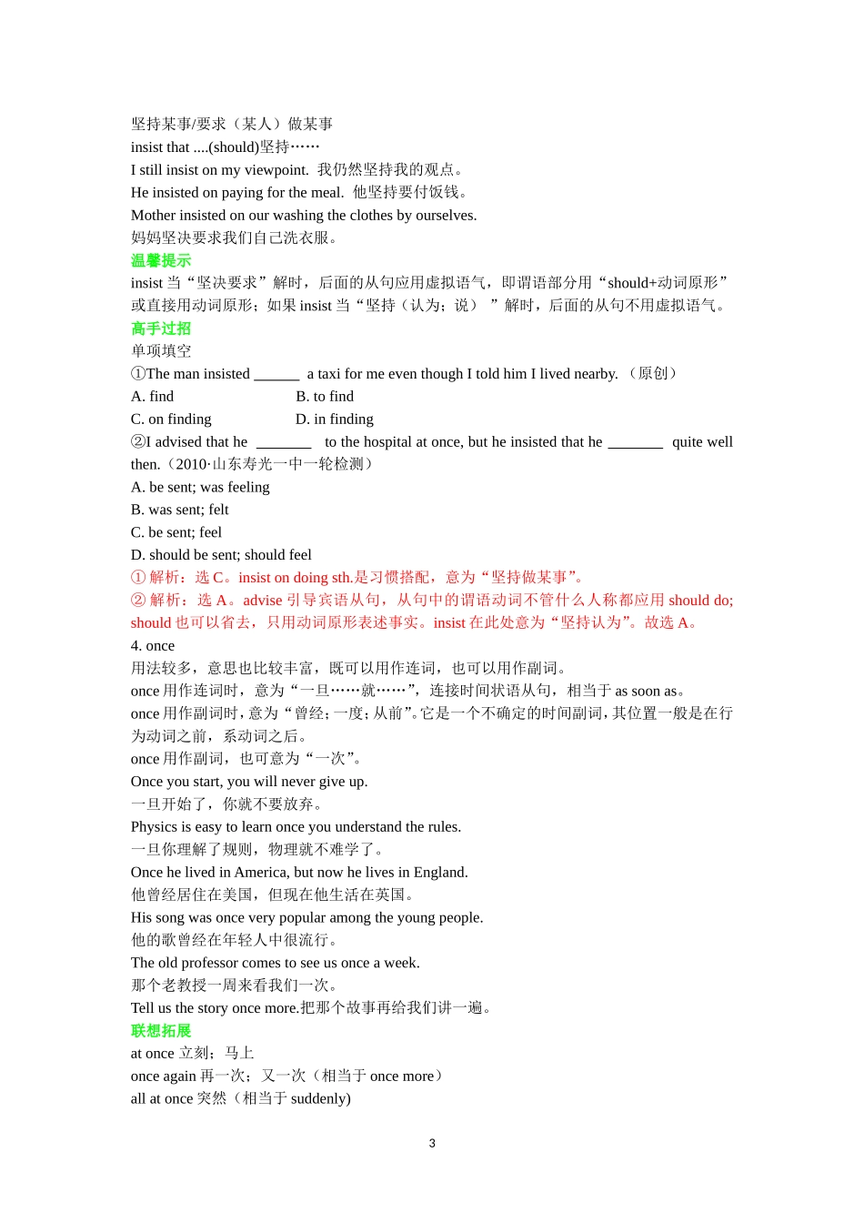 Travel journal -知识点复习学案(1).doc_第3页