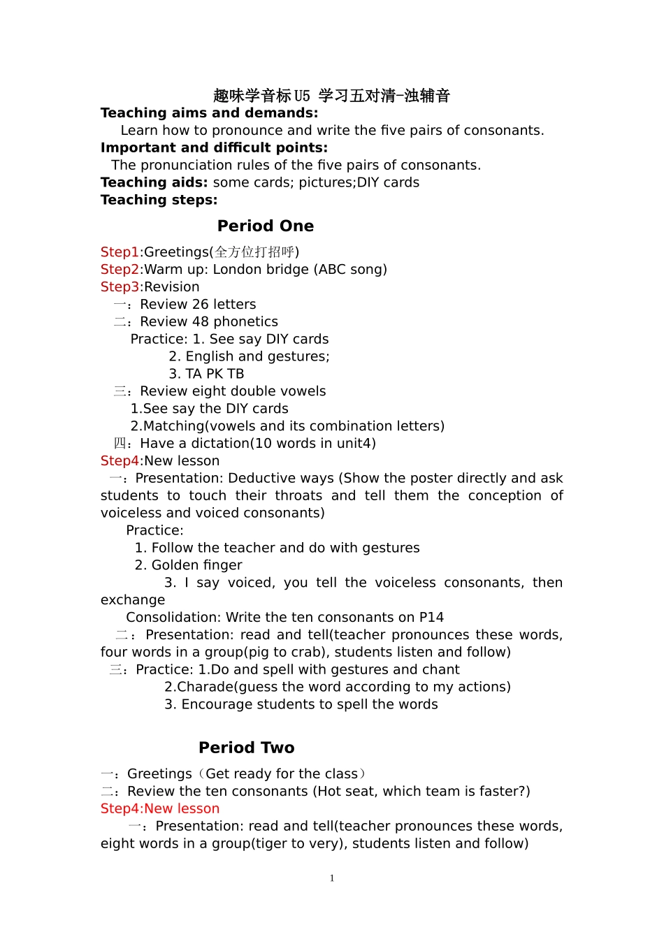 U5 学习五对清-浊辅音.doc_第1页