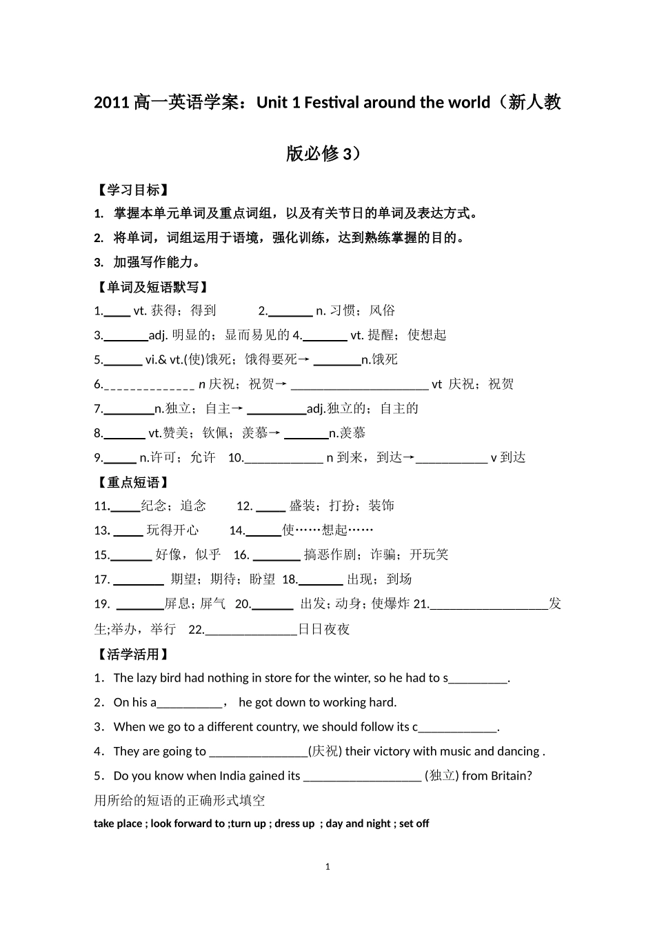 Unit 1 Festival around the world（新人教版必修3）.doc_第1页