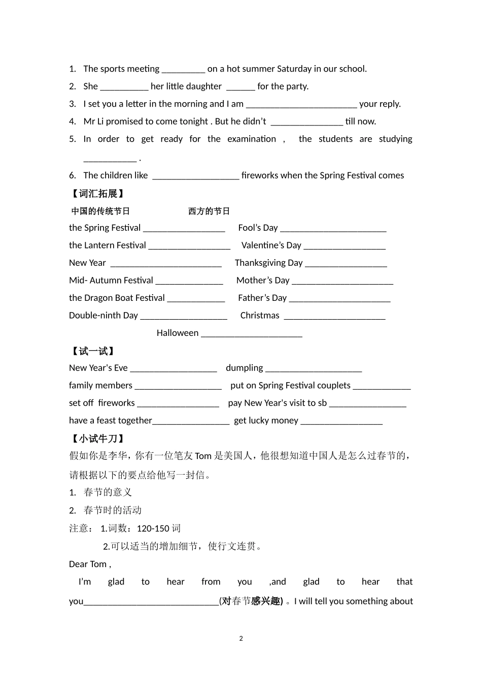 Unit 1 Festival around the world（新人教版必修3）.doc_第2页