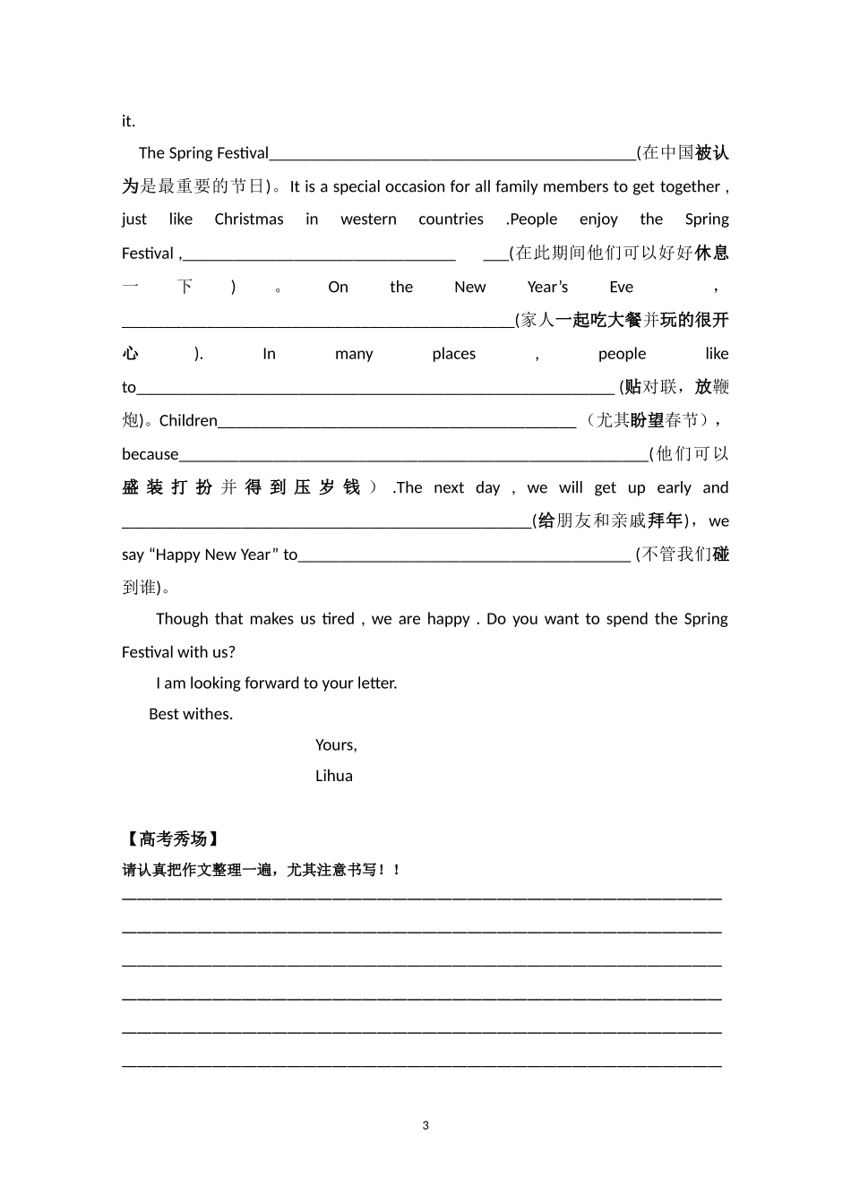 Unit 1 Festival around the world（新人教版必修3）.doc_第3页