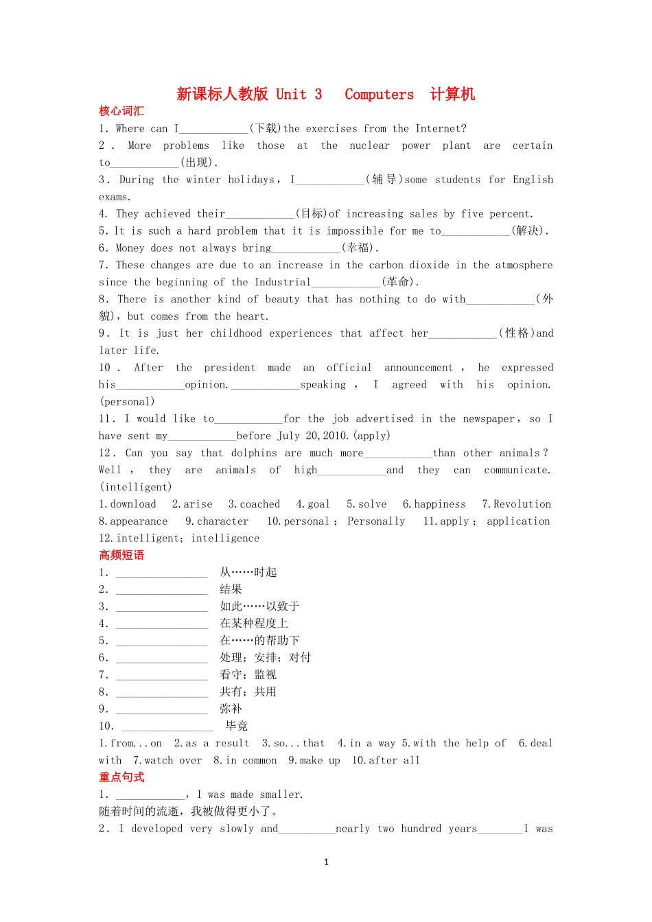 Unit 3 Computers 新人教版必修2.doc_第1页