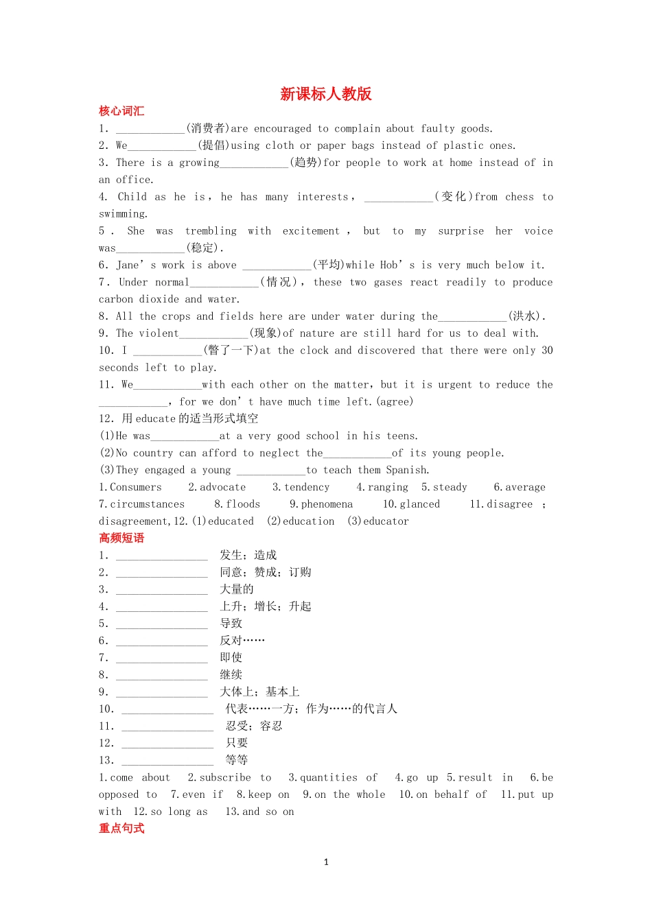 Unit 4 Global warming 新人教版选修6.doc_第1页