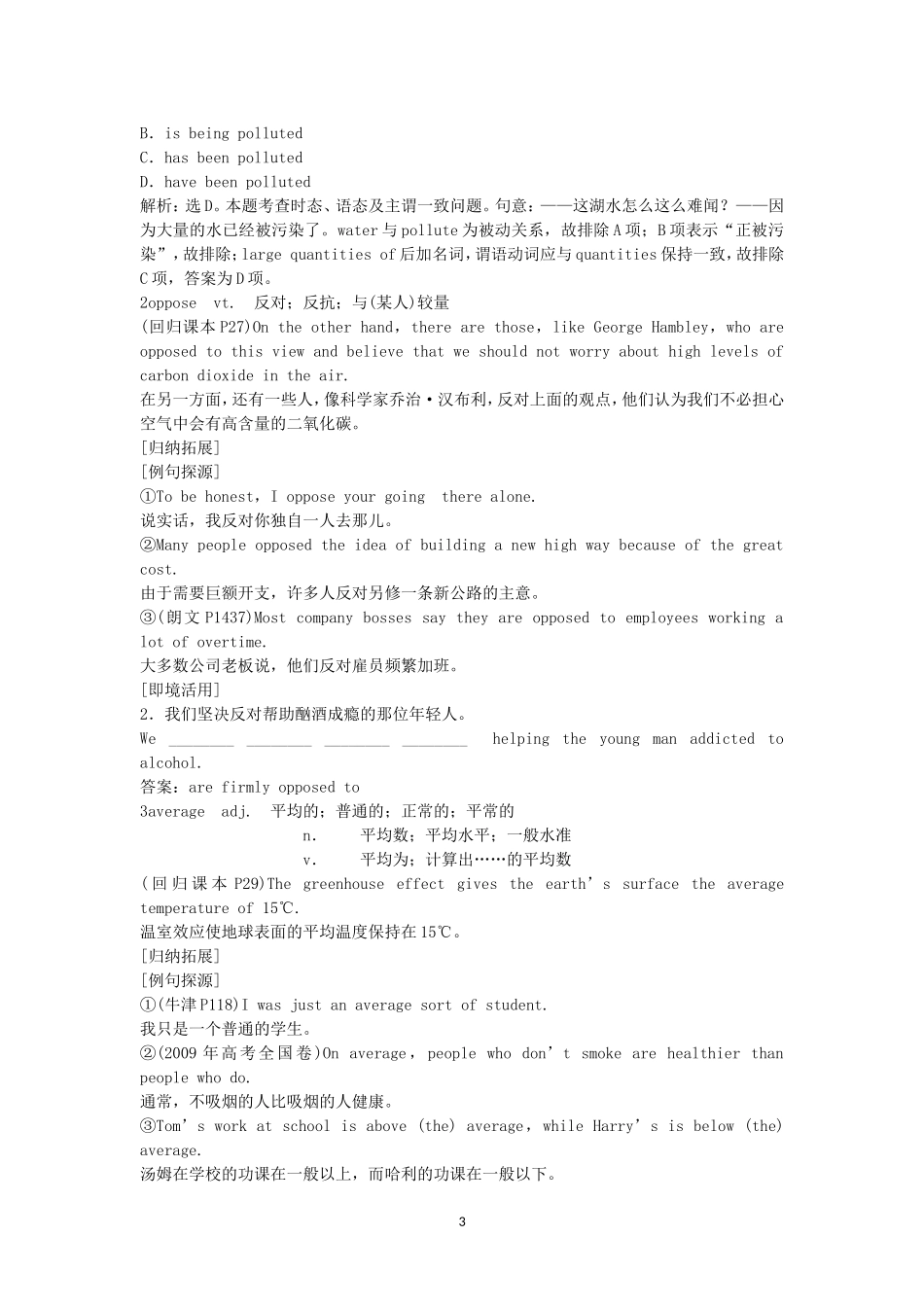 Unit 4 Global warming 新人教版选修6.doc_第3页