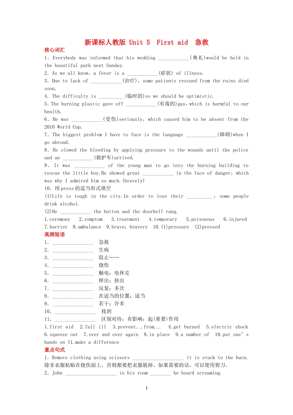Unit 5 First aid 新人教版必修5.doc_第1页