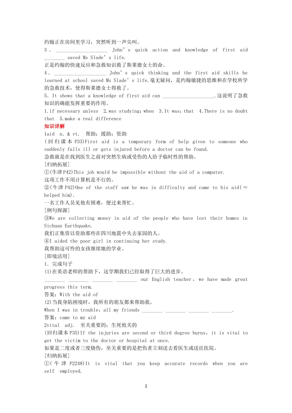 Unit 5 First aid 新人教版必修5.doc_第2页