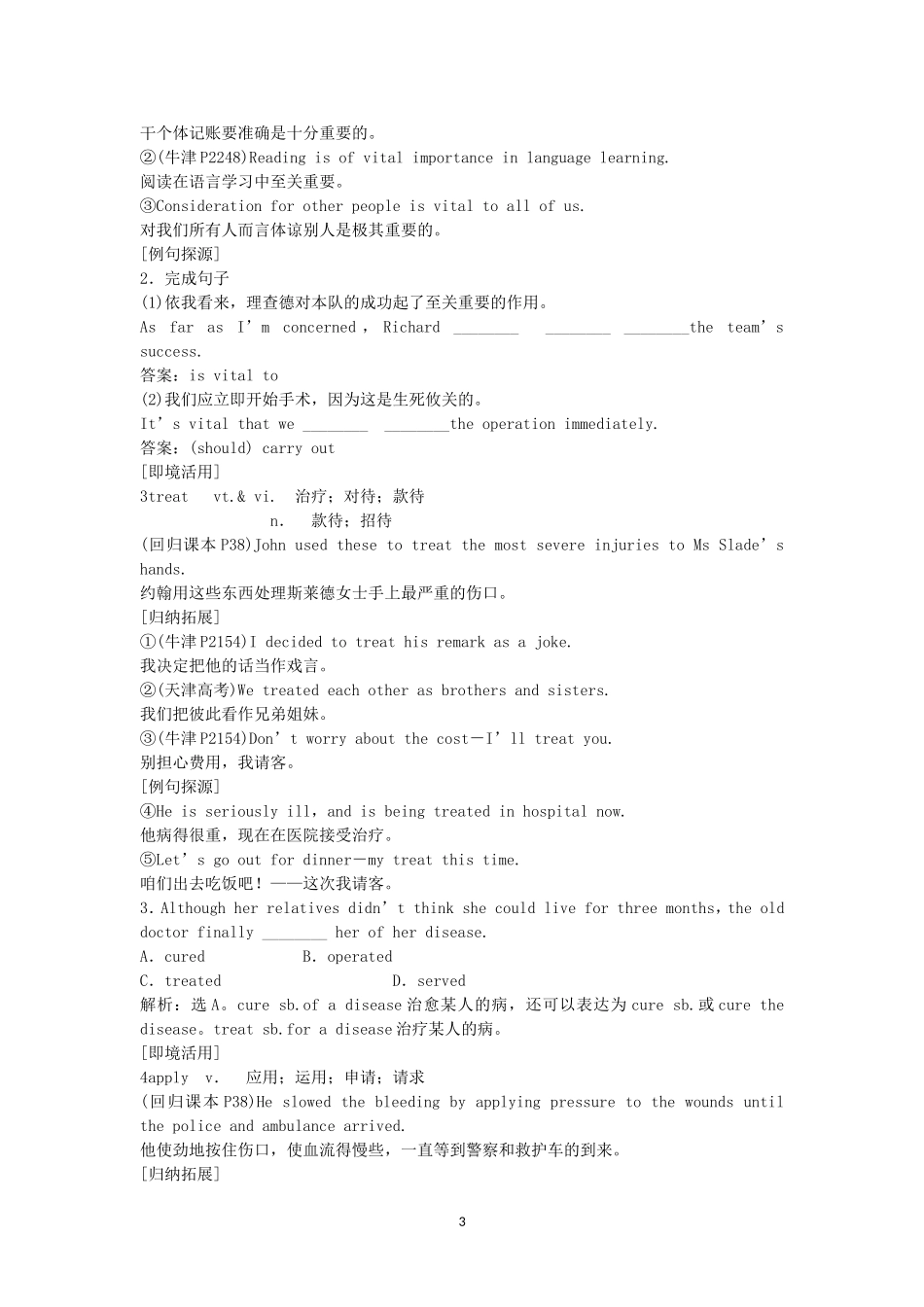 Unit 5 First aid 新人教版必修5.doc_第3页