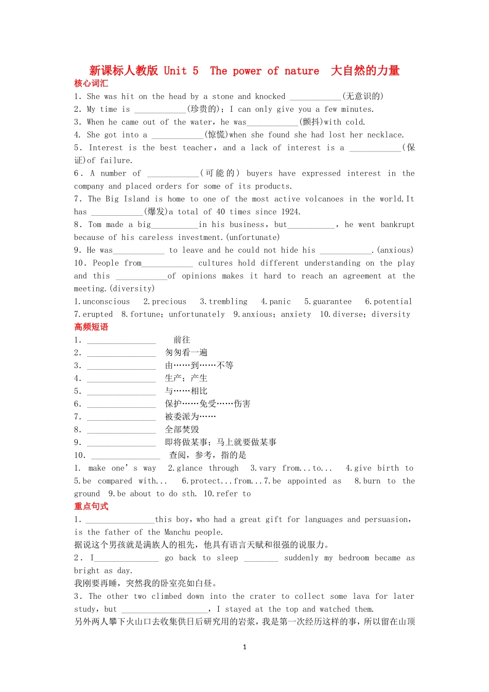 Unit 5 The power of nature 新人教版选修6.doc_第1页